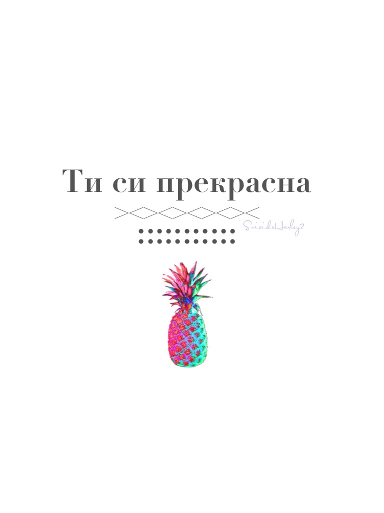 🌮click🌮
It means "you are beautiful" in Bulgarian.  Something simple 😁